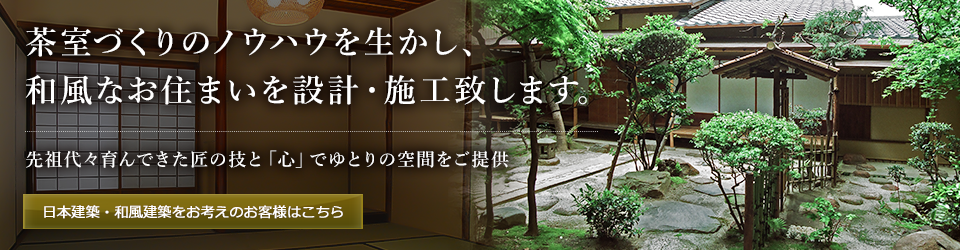日本建築